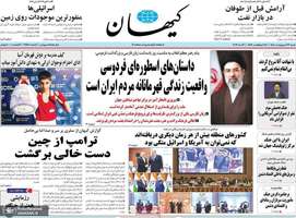 گزيده روزنامه های 26 اردیبهشت 1405
