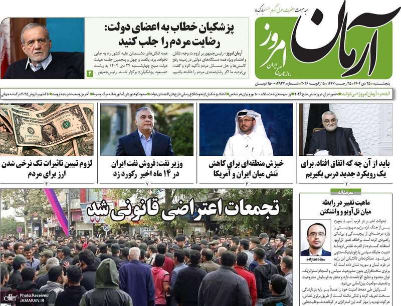 گزیده روزنامه های25 دی 1404
