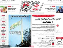 گزیده روزنامه های 9 خر‌داد 1405
