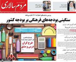 گزیده روزنامه های 23 شهریور 1404