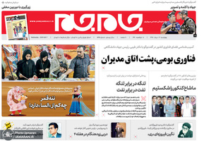 گزیده روزنامه های 16 مرداد 1398