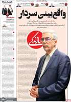 گزیده روزنامه های 7 خرداد 1404