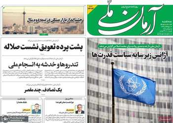 گزیده روزنامه های 24 شهریور 1405