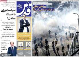 گزیده روزنامه های 6 بهمن 1404