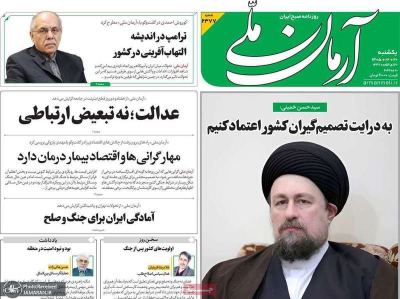 گزیده روزنامه های 20 اردیبهشت 1405