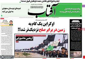 گزیده روزنامه های 14شهریور 1402