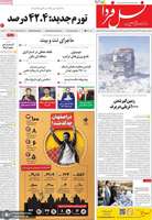 گزیده روزنامه های 5 بهمن 1404