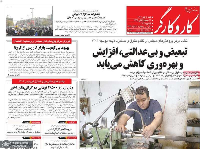 گزیده روزنامه هاى 16 دى 1402