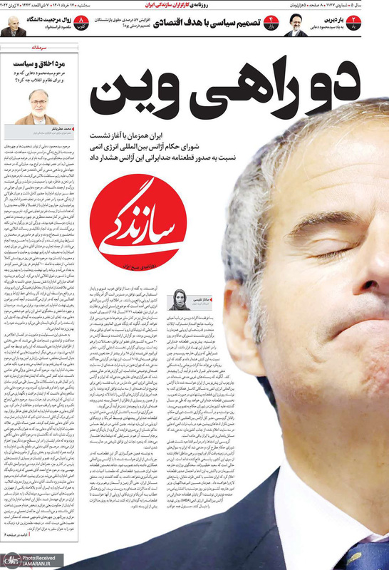 گزیده روزنامه های 17 خرداد 1401