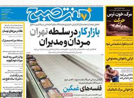 گزیده روزنامه های 21 فروردین 1404