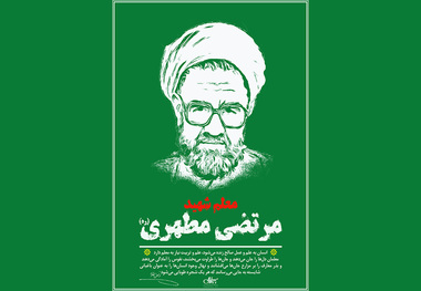 چرا امام اصرار داشتند در تشییع شهید مطهری شرکت کنند؟