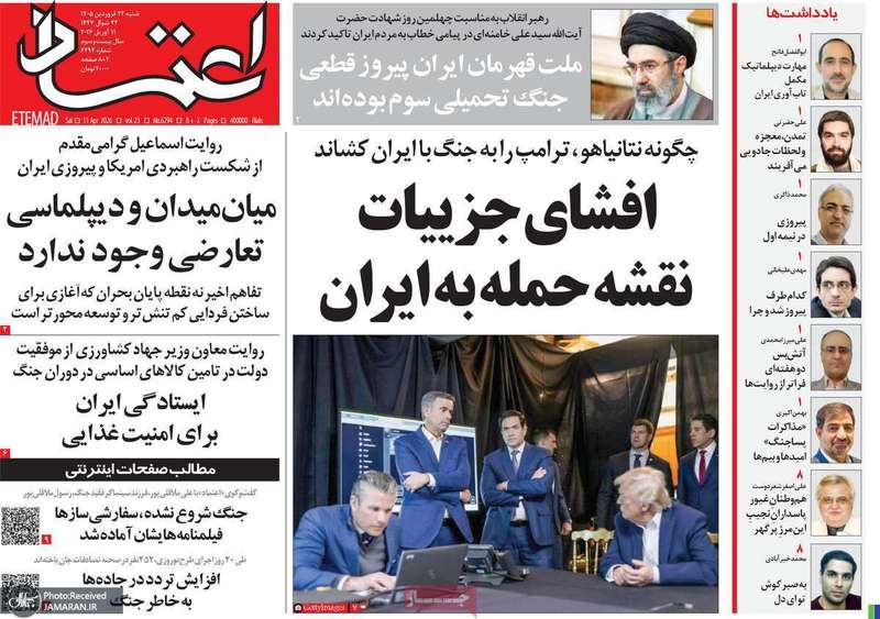 گزیده روزنامه های 22 فروردین 1405