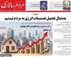 گزیده روزنامه های 14 شهریور 1405