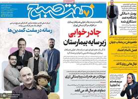 گزیده روزنامه های 15 مهر 1404