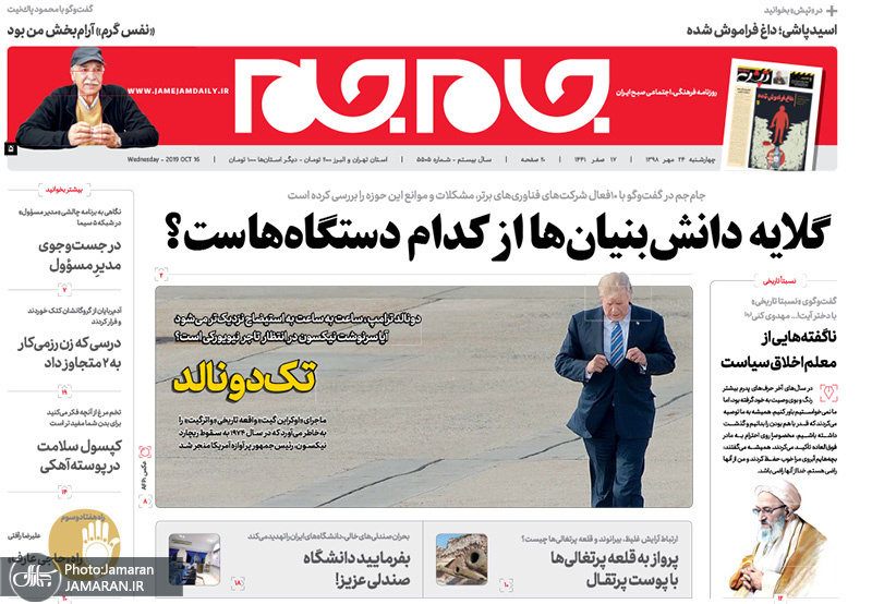 گزیده روزنامه های 24 مهر 1398