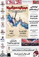 گزیده روزنامه های 10مرداد 1405