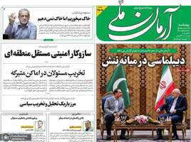 گزیده روزنامه های 29 مهر 1405 