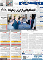 گزیده روزنامه های 1 آذر 1401