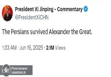 پیام معنی دار رئیس‌جمهوری چین در پیام رسان ایکس: ایرانیان اسکندر کبیر را تاب آورده اند