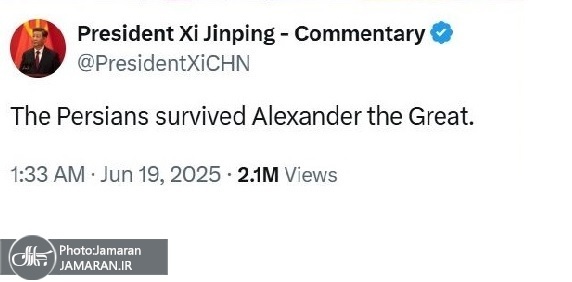 پیام معنی دار رئیس‌جمهوری چین در پیام رسان ایکس: ایرانیان اسکندر کبیر را تاب آورده اند
