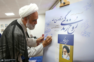 رونمایی از کتاب «روح‌ زندگی در نگاه روح‌الله»