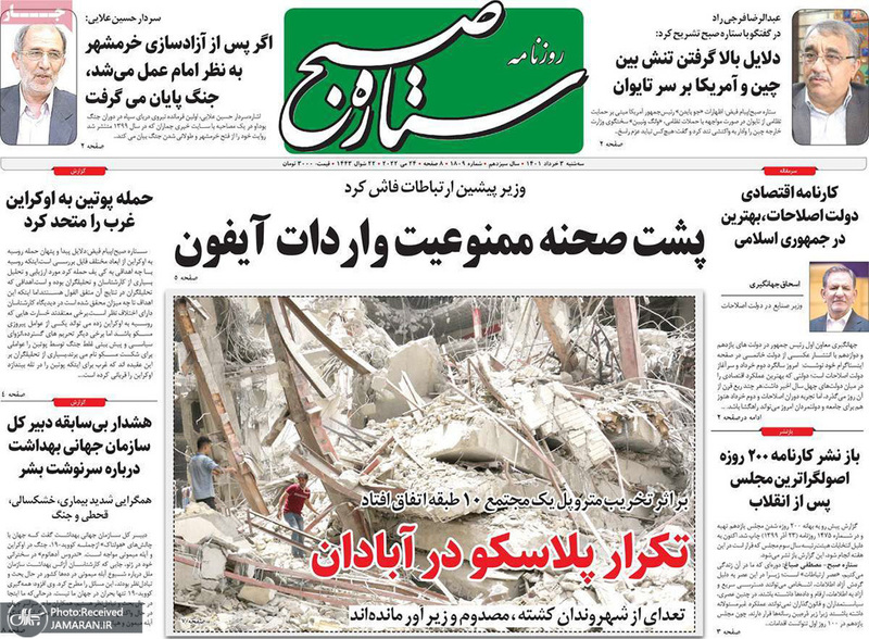 گزیده روزنامه های 3 خرداد 1401