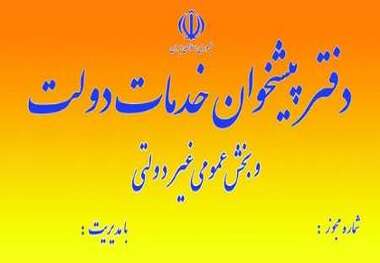 دفاتر پیشخوان دولت مسئول صدور کار سلامت هستند