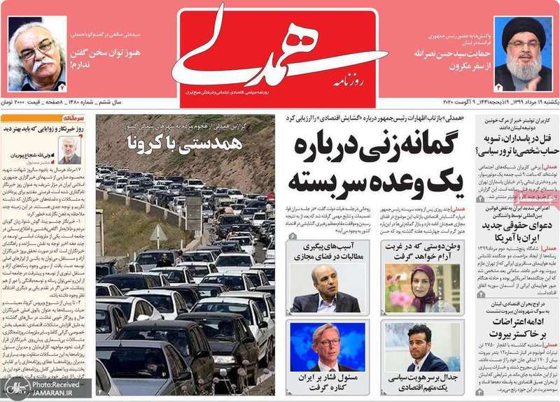 گزیده روزنامه های 19 مرداد 1399