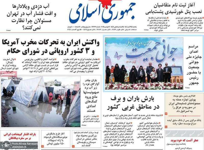 گزیده روزنامه های 25 آبان 1404