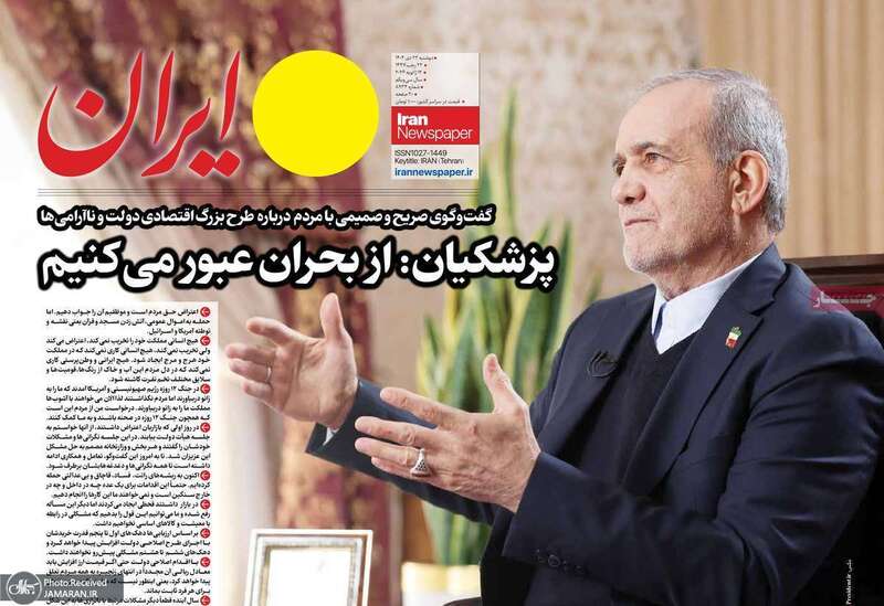 گزیده روزنامه های 22 دی 1404