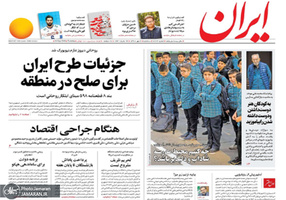 گزیده روزنامه های 2 مهر 1398