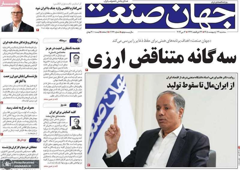 گزیده روزنامه های 22 اردیبهشت 1405