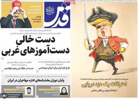 گزیده روزنامه های 13 اردیبهشت 1405