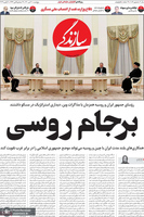 گزیده روزنامه های 30 دی 1400