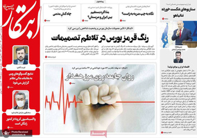 گزیده روزنامه های 30 فروردین 1400