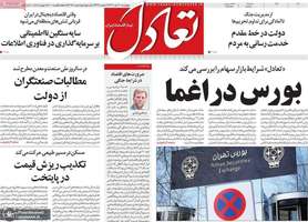 گزیده روزنامه های 11 تیر 1404