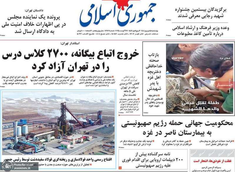 گزیده روزنامه های 5 شهریور 1403