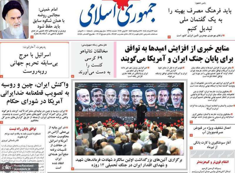 گزیده روزنامه های 23 خرداد 1405