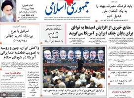 گزیده روزنامه های 23 خرداد 1405