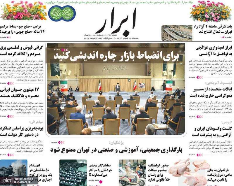 گزیده روزنامه های 18 شهریور 1404