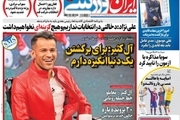 روزنامههای ورزشی 9 اسفند 1399