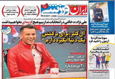 روزنامه‌های ورزشی 9 اسفند 1399
