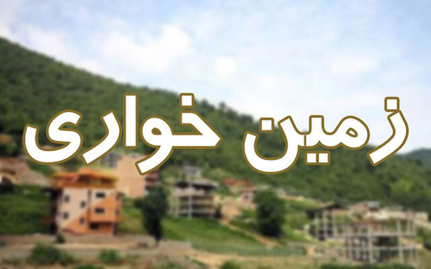 کشف زمین‌خواری 250 میلیاردی در مازندران