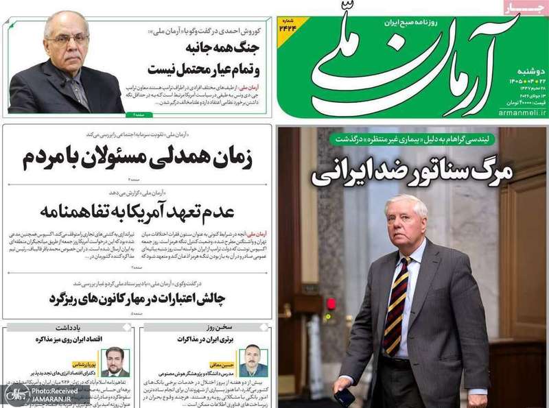 گزیده روزنامه های 22 تیر 1405