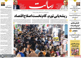 گزیده روزنامه های 5 خرداد 1404