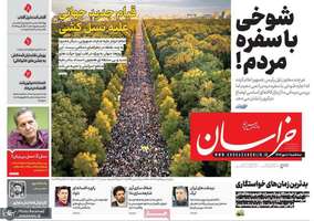 گزیده روزنامه های 8 مهر 1404