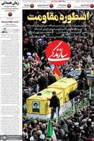 گزیده روزنامه های 6 اسفند 1403