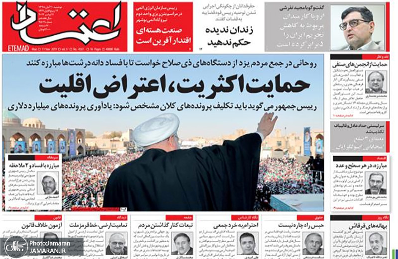 گزیده روزنامه های 20 آبان 1398
