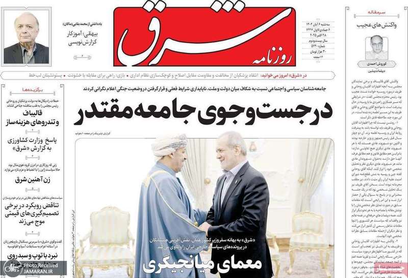 گزيده روزنامه های 6 آبان 1404