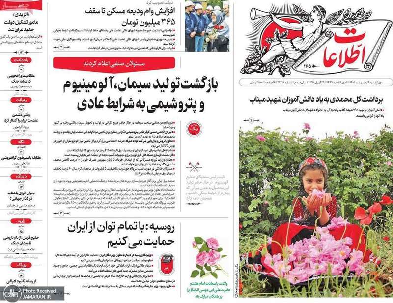 گزیده روزنامه های 9 اردیبهشت 1405